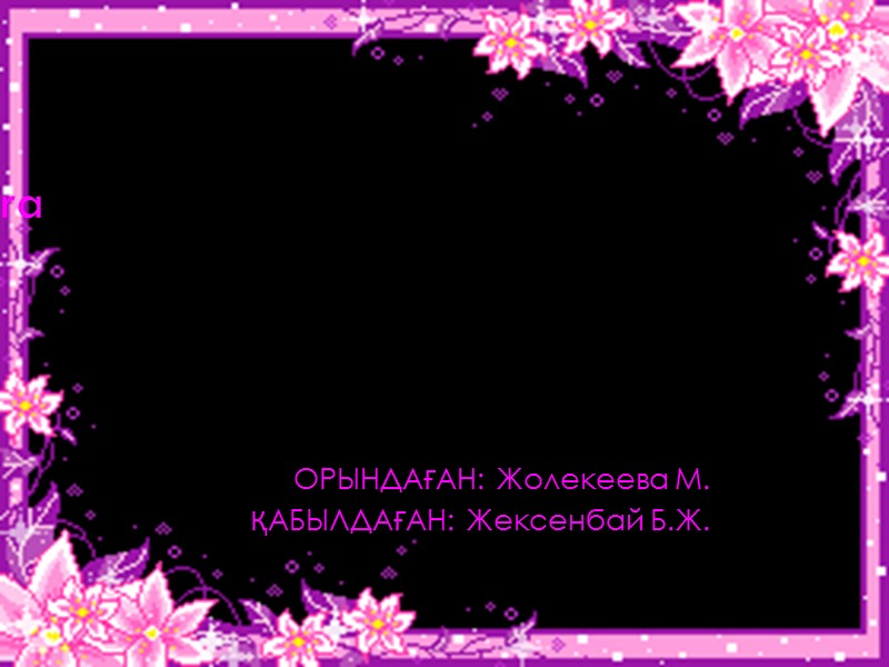 Жарғаққанаттылар отряды - Hymenoptera     ОРЫНДАҒАН: Жолекеева М.  ҚАБЫЛДАҒАН: Жексенбай